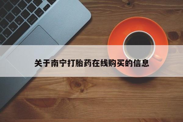 药流药使用新闻 第101页