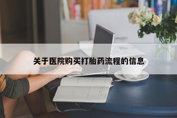 药流药使用新闻 第92页