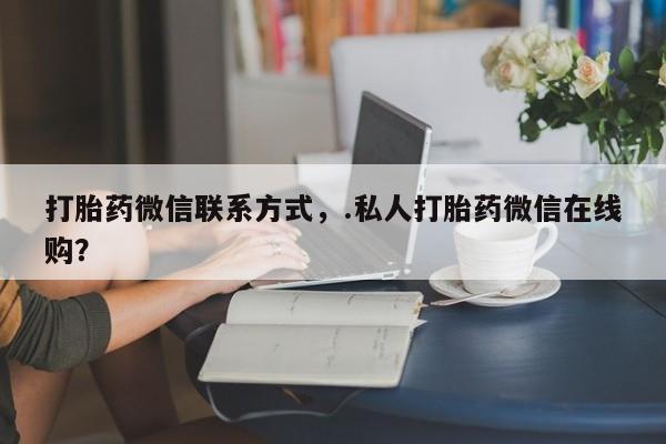 药流药使用新闻 第66页