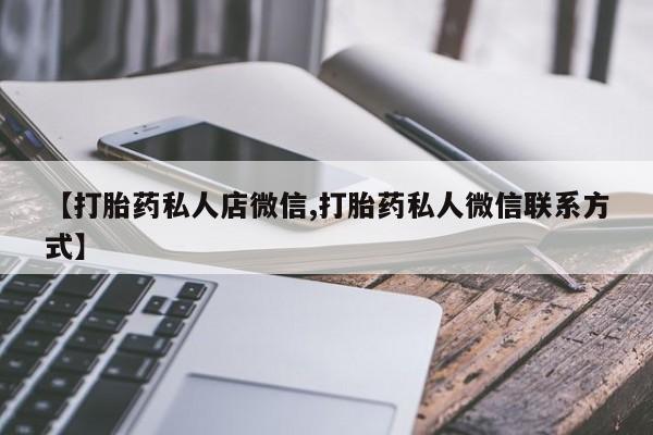 药流药使用资讯 第56页
